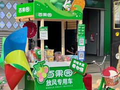 -百果园(阳光海滨店)