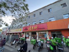 -桂香村(护国寺店)