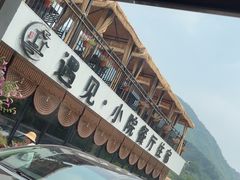 -遇见小院—虹鳟鱼•农家菜(怀柔店)