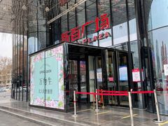 -新百广场(中山西路店)