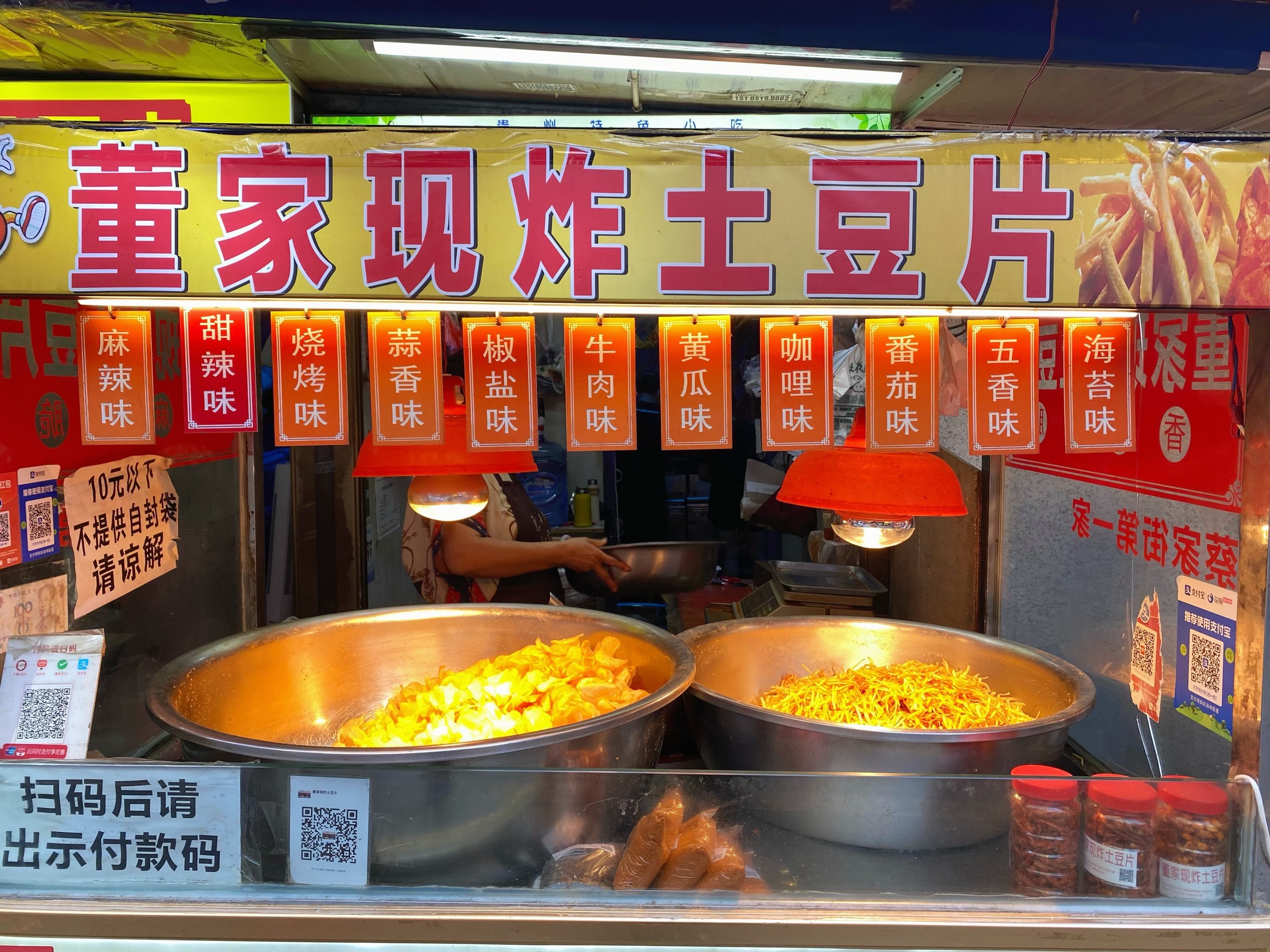 贵阳炸土豆片yyds! 太好吃了吧!走