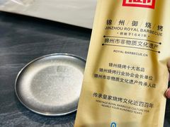 -锦州御烧烤·形象店(人民街店)