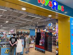-玩具反斗城(海港城店)