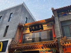 -北京前门大栅栏