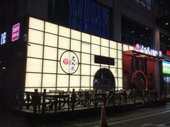 -老九圆山西面馆(CBD店)