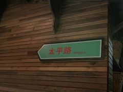 -前海沿·青岛菜(大拇指广场石老人店)