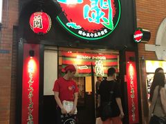 -一兰拉面(新宿中央东口店)