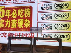 -公交新村粉店(赤岗冲店)