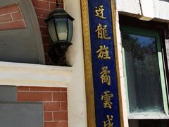 -北京动物园-畅观楼