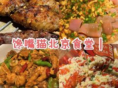 -馋嘴猫北京食堂·烤鸭·宵夜(亚运村店)