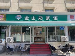-金山奶茶馆(五一路店)