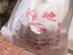 -认准地传统烫面炸糕