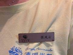 -清河半岛温泉度假酒店