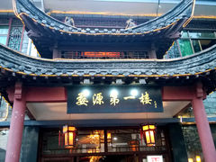 -婺源第一楼(朱子大道店)
