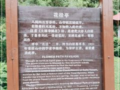 -庐山风景区花径公园