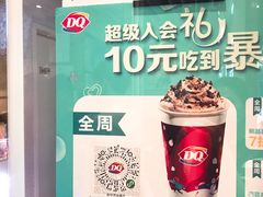 -DQ·蛋糕·冰淇淋(通州万达店)