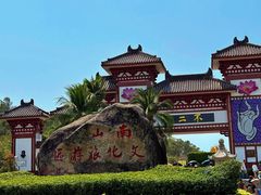 -三亚南山文化旅游区