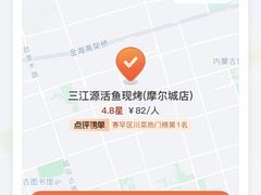 -三江源活鱼现烤(维多利摩尔城店)