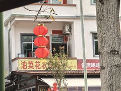 -红山村