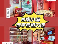 -米家小馆(新华店)