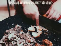 -老东江米粉