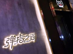 -TZ House音乐现场(茅台店)