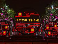 -大唐不夜城