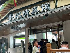 -李记清真馆(打钉巷店)