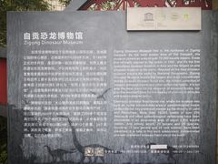 -自贡恐龙博物馆