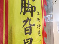 -鸡脚旮旯平江路店