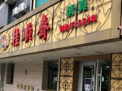 门面-桂顺斋(西花市店)