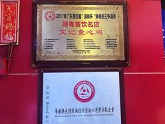 -文记壹心鸡(宝华路店)