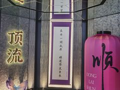 -东来顺·非遗火锅(赛格国际购物中心店)