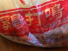 -鸡打鸣熏鸡系列(总店)