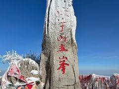 -老君山风景名胜区