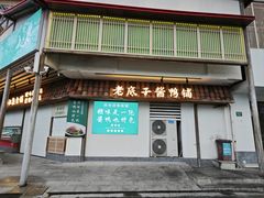 -筱爷叔·上海传统手工菜(玉树路店)
