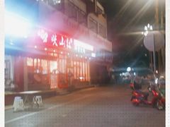 -映山红鲜货火锅(鱼嘴店)