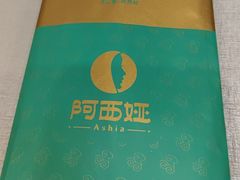 -阿西娅食府(中关村店)