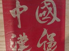 -塔斯汀中国汉堡(凯泽雅园店)