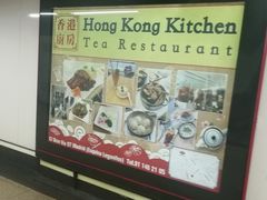 -香港厨房 Hong Kong Kitchen