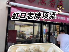 -万寿斋(山阴路店)