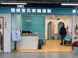 -倾城宝贝儿童摄影(新辰里酒仙桥店)