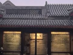 -京兆尹(雍和宫店)