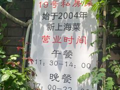 -19号私房菜(云南路店)