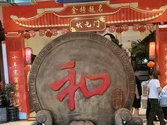 -和源祥·日照菜扛把子(万平口一店)