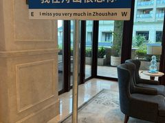 -舟山朱家尖绿城威斯汀度假酒店