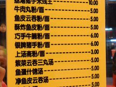 菜单-富记鱼蛋粉(西村店)