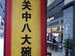 门面-陕西名小吃(T3航站楼一店)