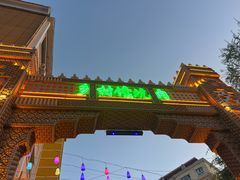 -乡村馕坑肉·烧烤·新疆菜·本地人更爱吃(阿勒泰首店)