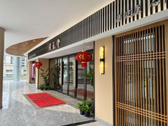 -固元堂(姚江里分院)